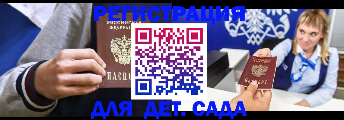 временная регистрация для школы в Брянской области