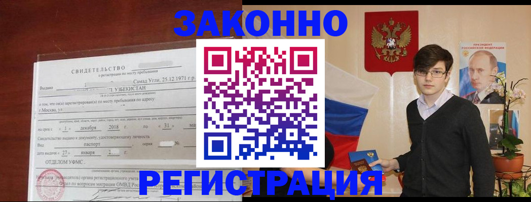прописка ребенка в Брянской области