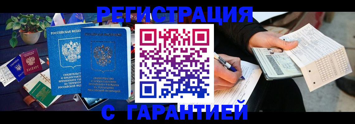прописка иностранных граждан в Брянской области