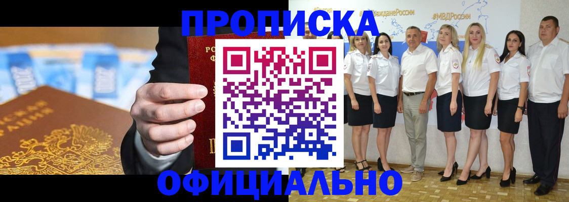 прописка ребенка в Брянской области